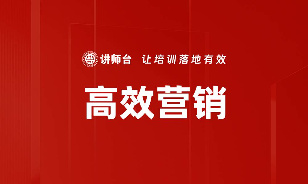 文章高效营销的缩略图