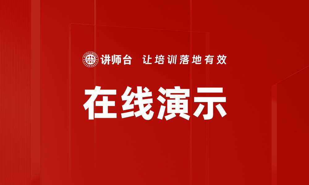 文章在线演示的缩略图