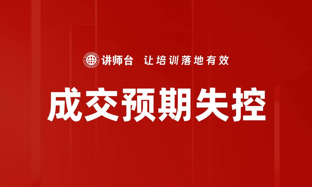 文章成交预期失控的缩略图