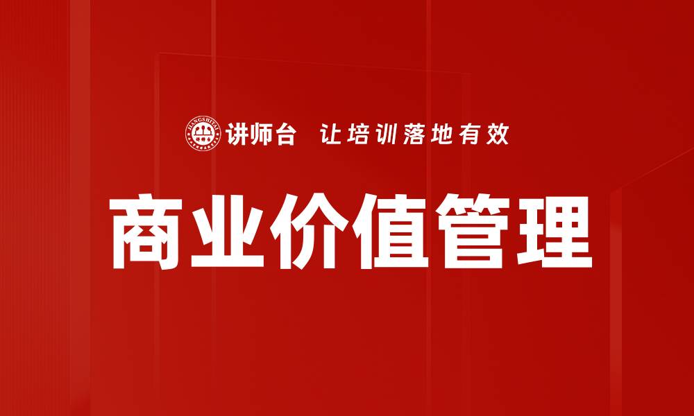 文章商业价值管理的缩略图