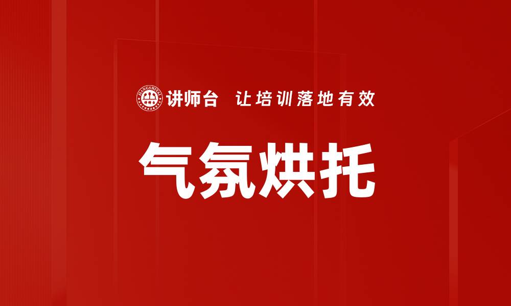 文章气氛烘托的缩略图