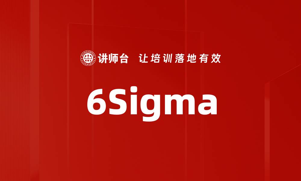 6Sigma
