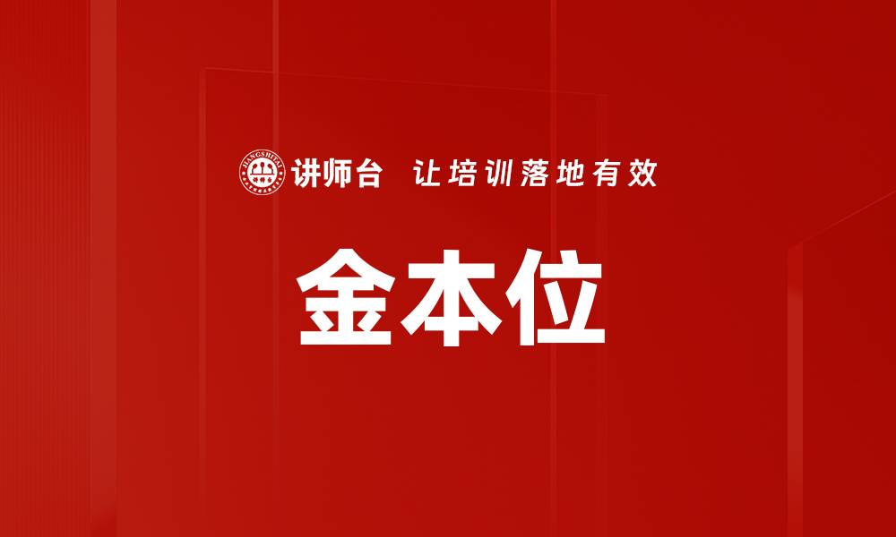 文章金本位的缩略图