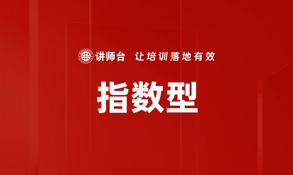 文章指数型的缩略图