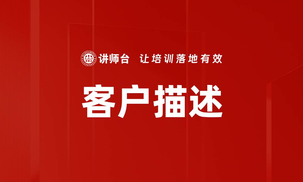 文章客户描述的缩略图