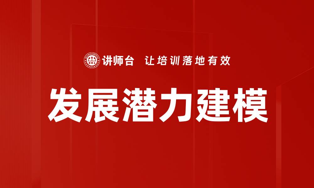 文章发展潜力建模的缩略图