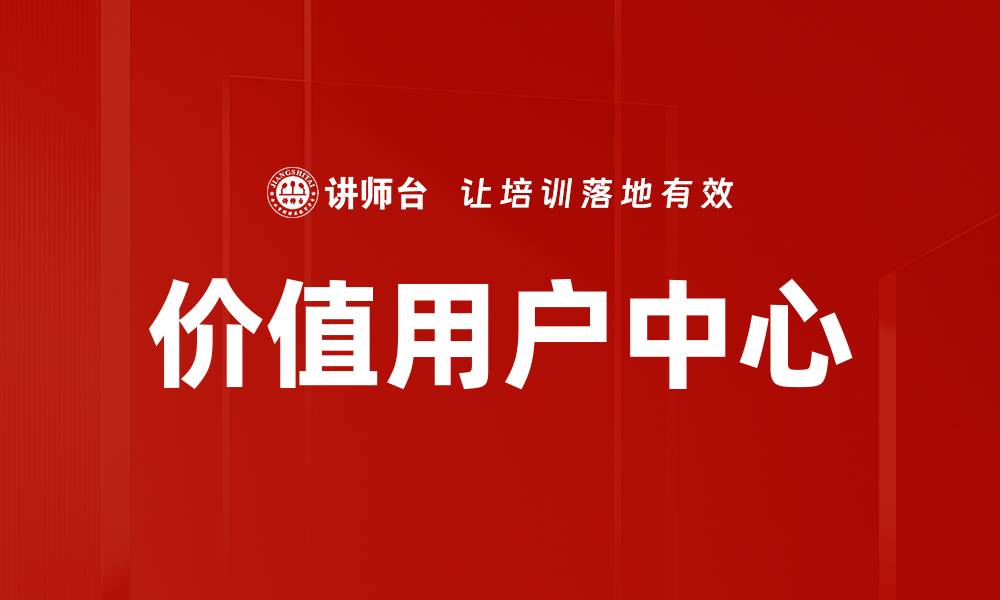 文章价值用户中心的缩略图