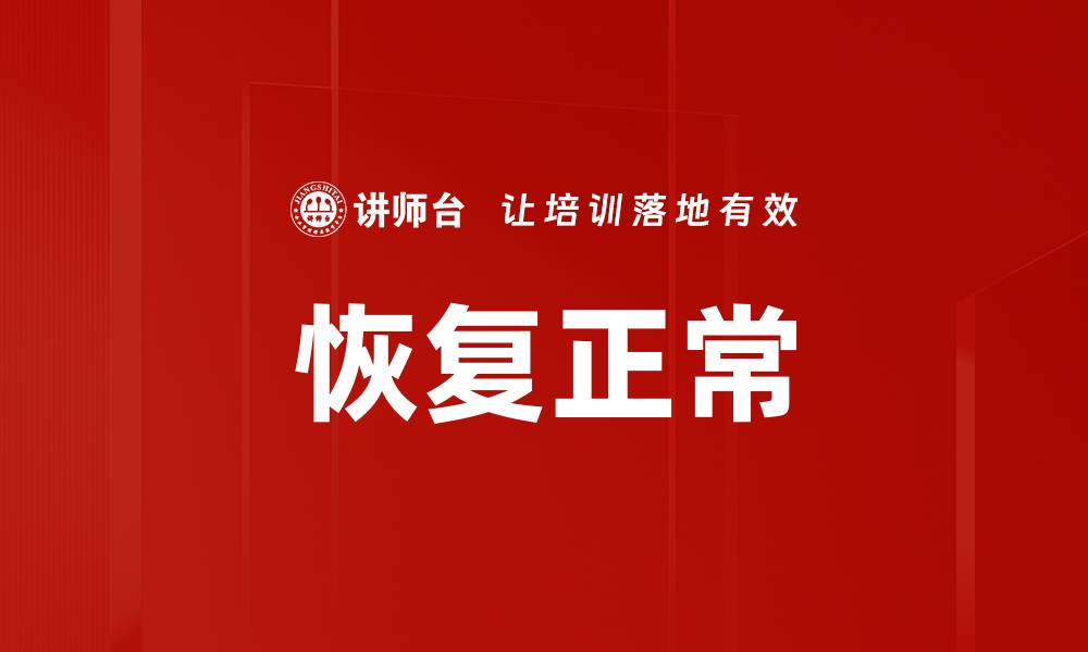 文章恢复正常的缩略图