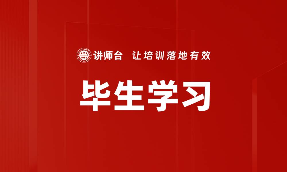 文章毕生学习的缩略图