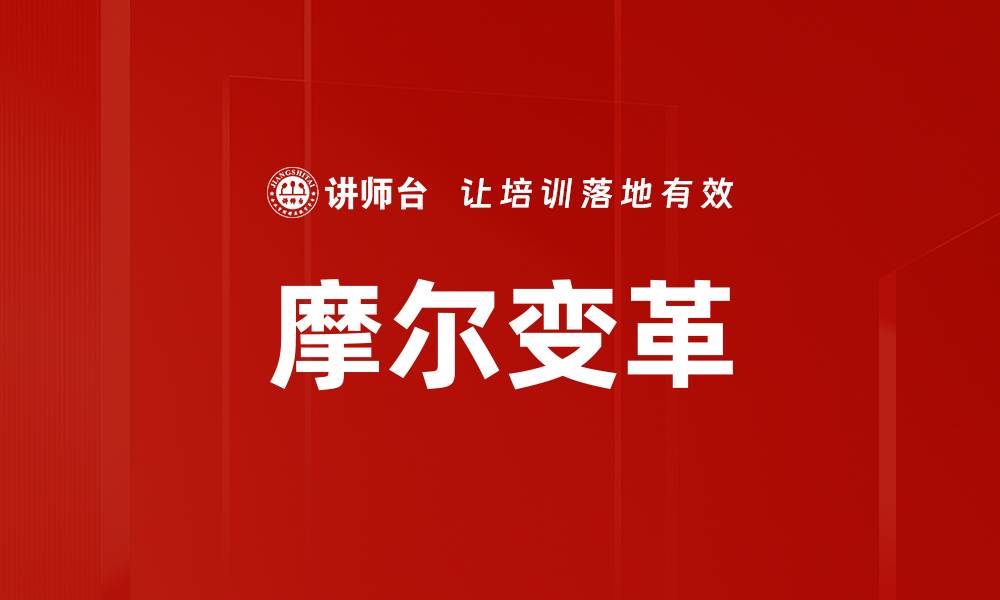 文章摩尔变革的缩略图