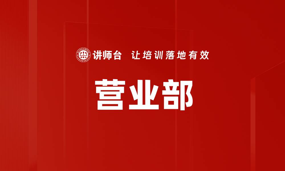文章营业部的缩略图