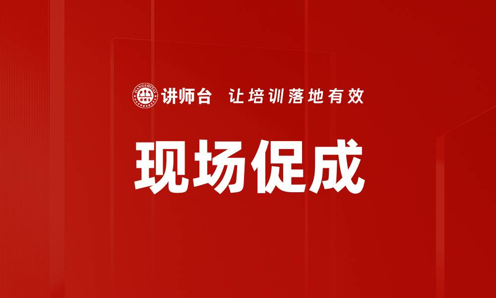 文章现场促成的缩略图
