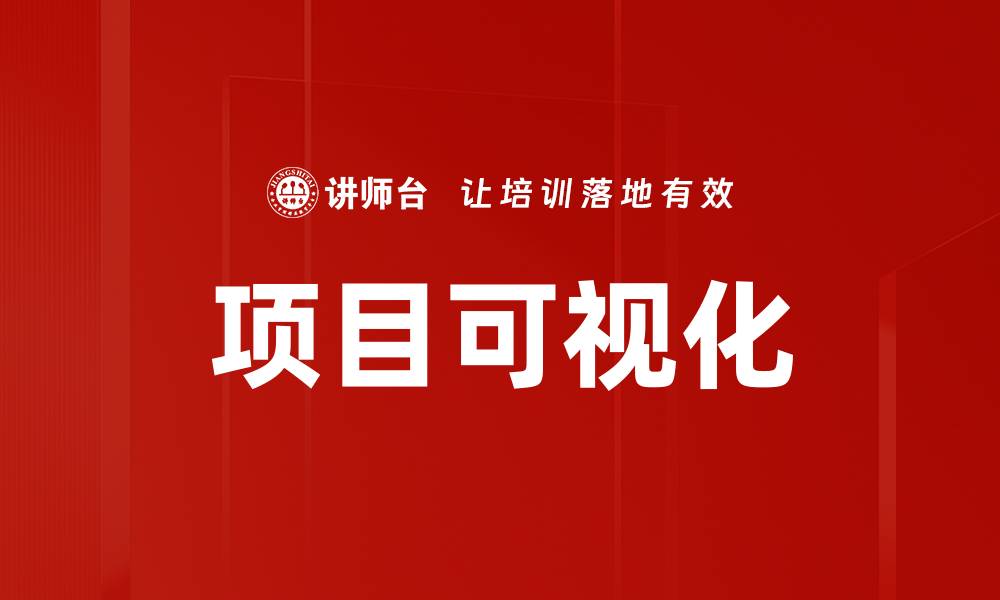 文章项目可视化的缩略图