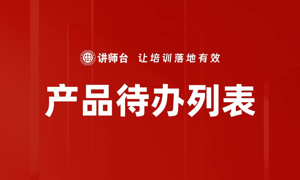 文章产品待办列表的缩略图