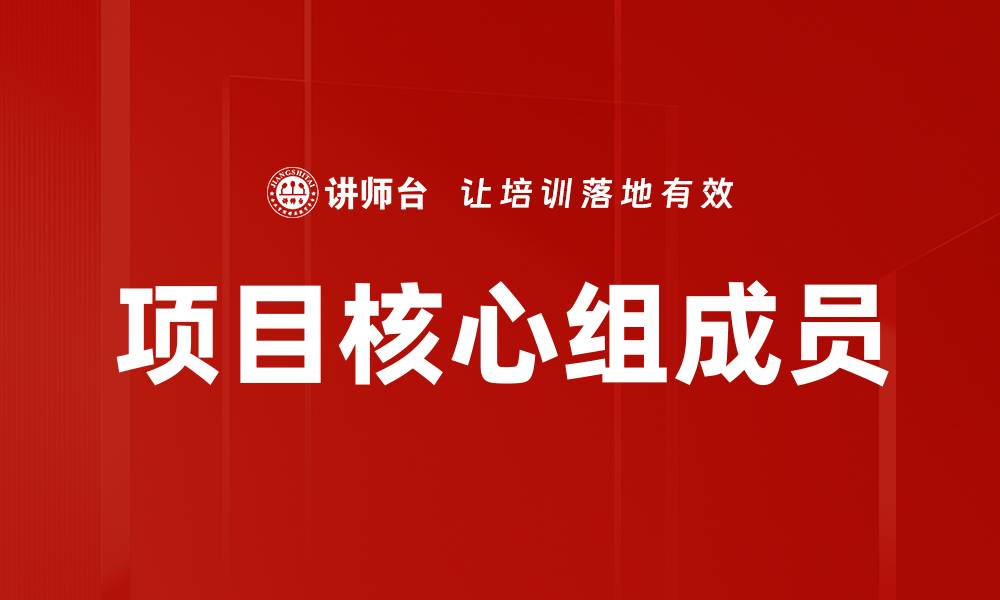 文章项目核心组成员的缩略图