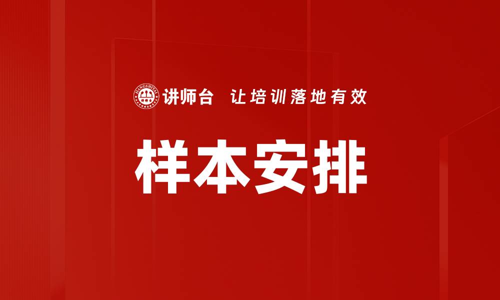 文章样本安排的缩略图