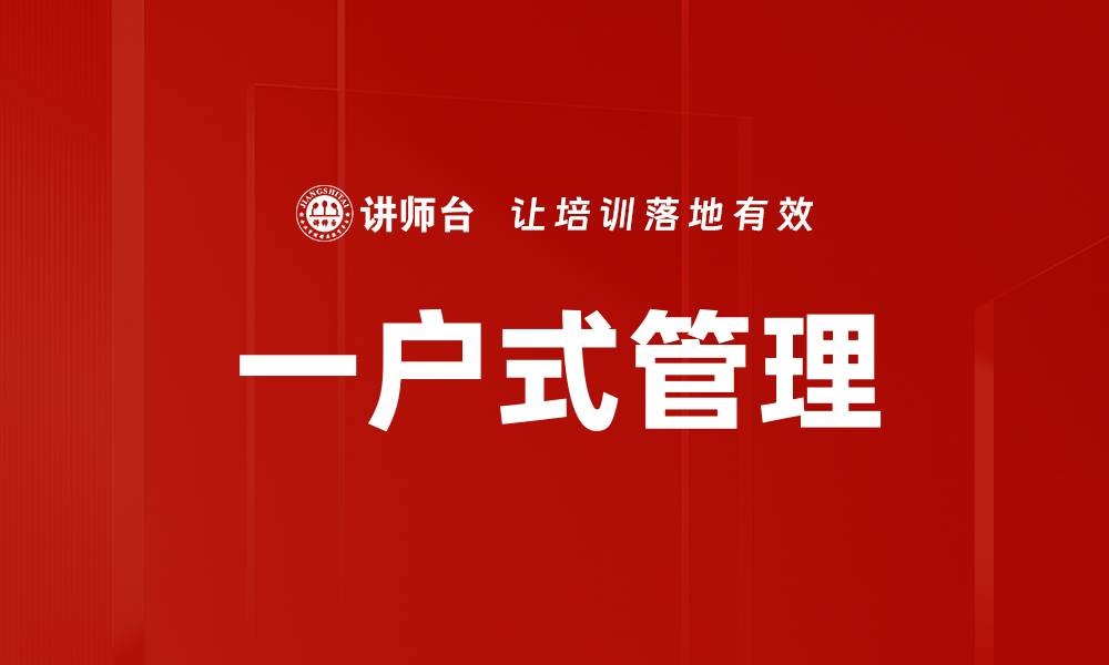 文章一户式管理的缩略图