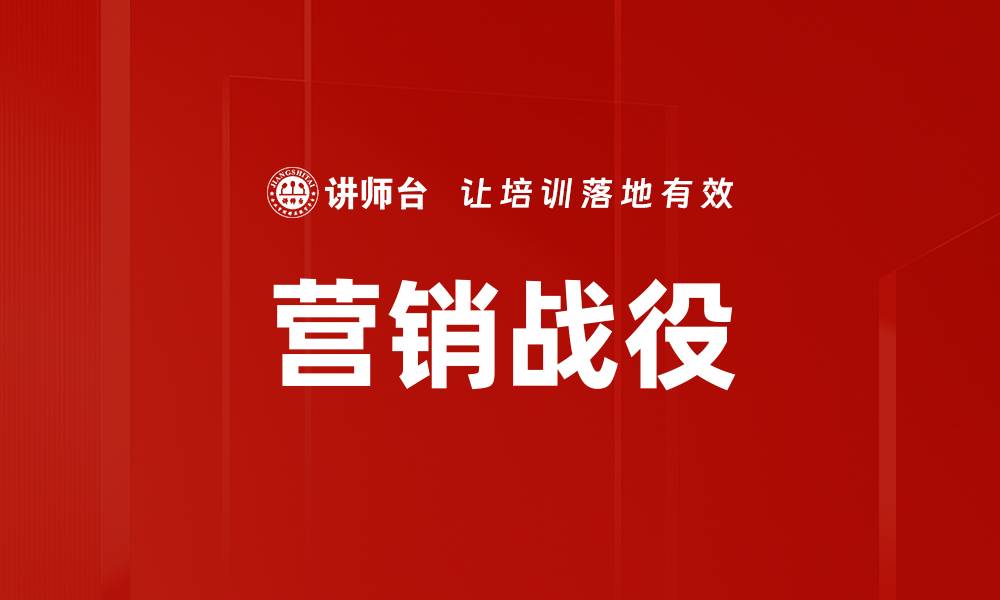 文章营销战役的缩略图