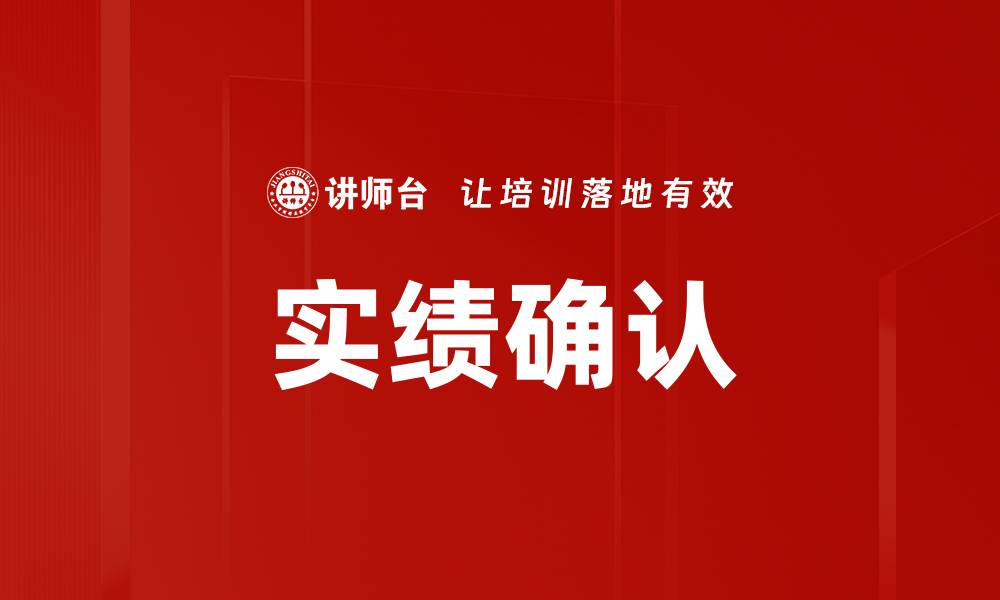 文章实绩确认的缩略图