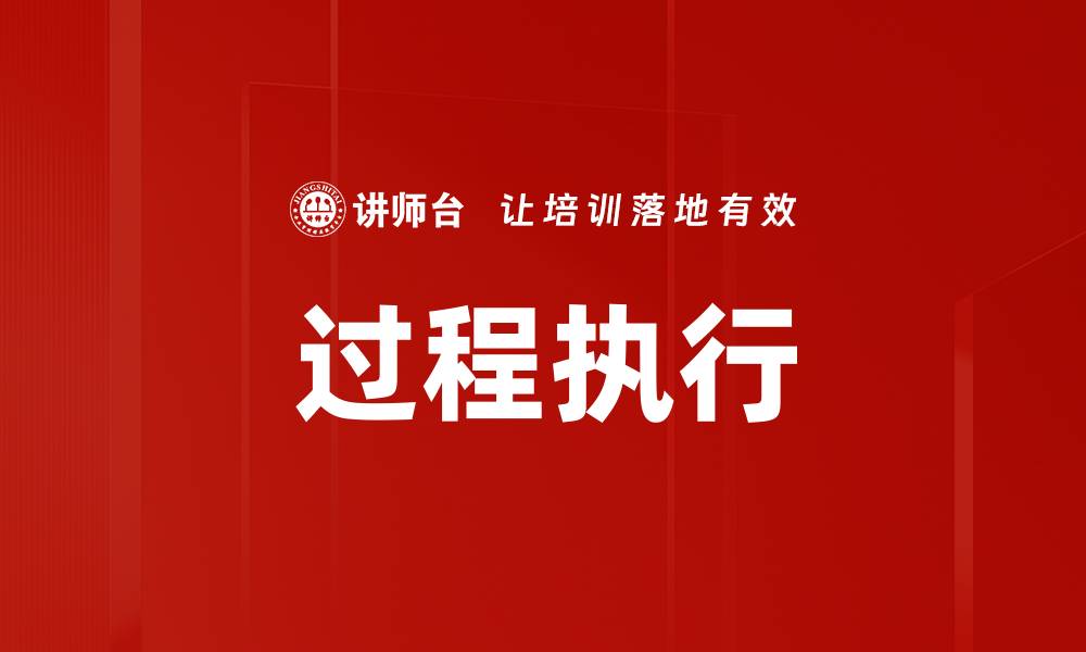 文章过程执行的缩略图