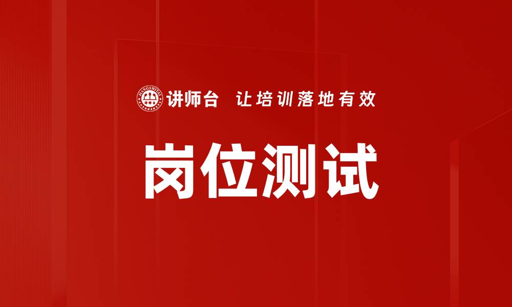 文章岗位测试的缩略图