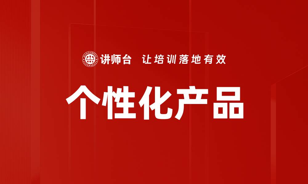 文章个性化产品的缩略图