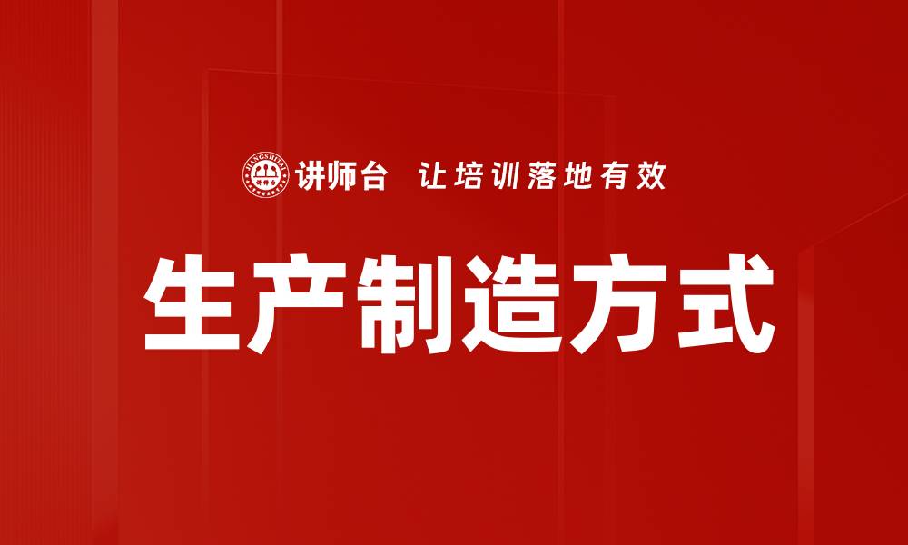 文章生产制造方式的缩略图