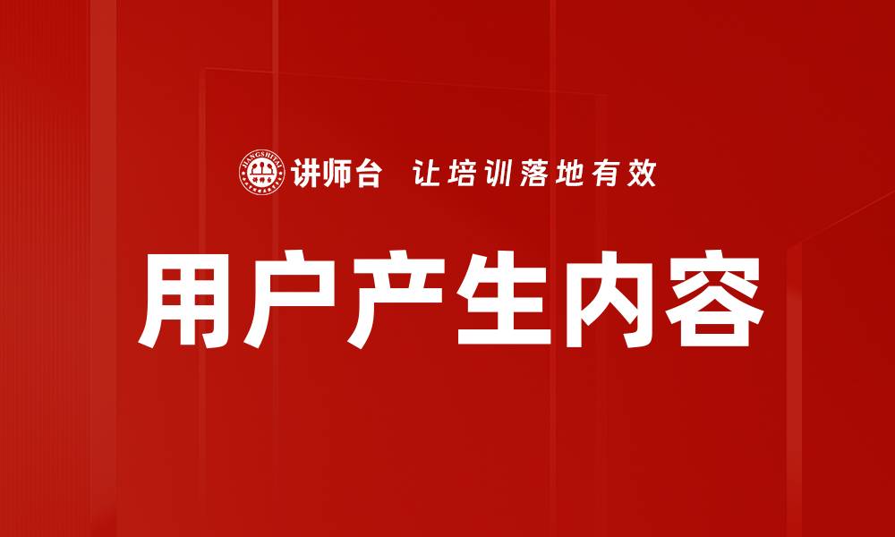 文章用户产生内容的缩略图