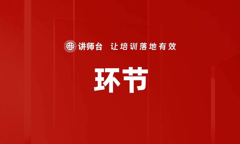 文章环节的缩略图