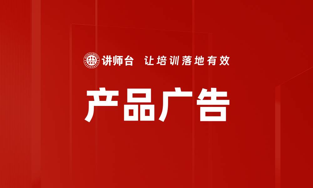 文章产品广告的缩略图