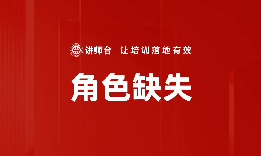文章角色缺失的缩略图