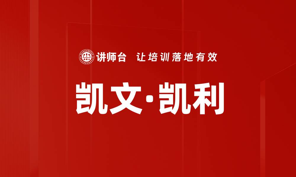 文章凯文·凯利的缩略图