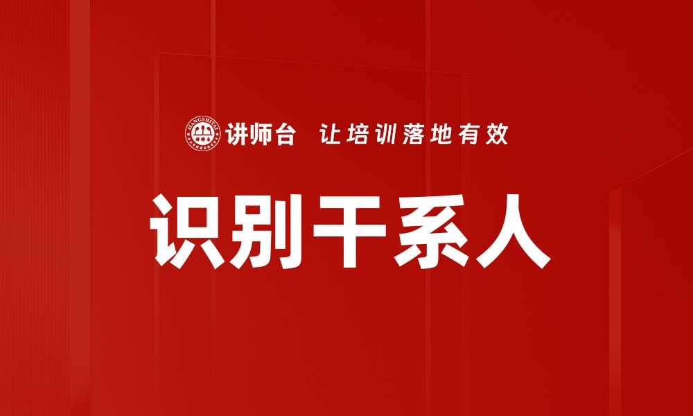文章识别干系人的缩略图