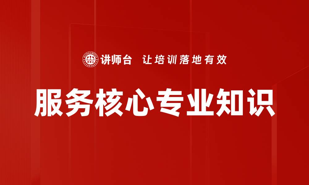 文章服务核心专业知识的缩略图