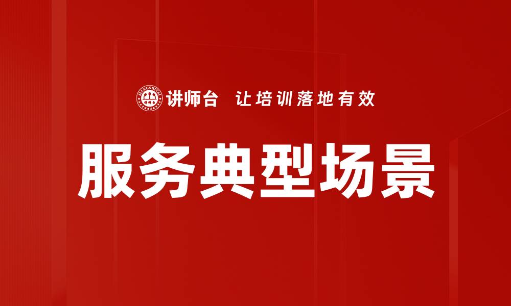 文章服务典型场景的缩略图
