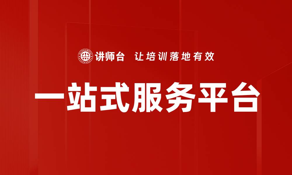 文章一站式服务平台的缩略图