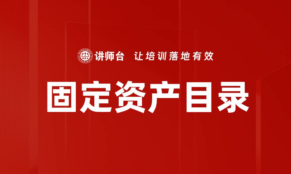 文章固定资产目录的缩略图