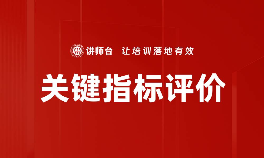 文章关键指标评价的缩略图