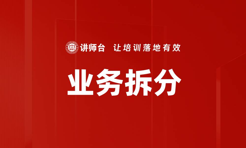 文章业务拆分的缩略图