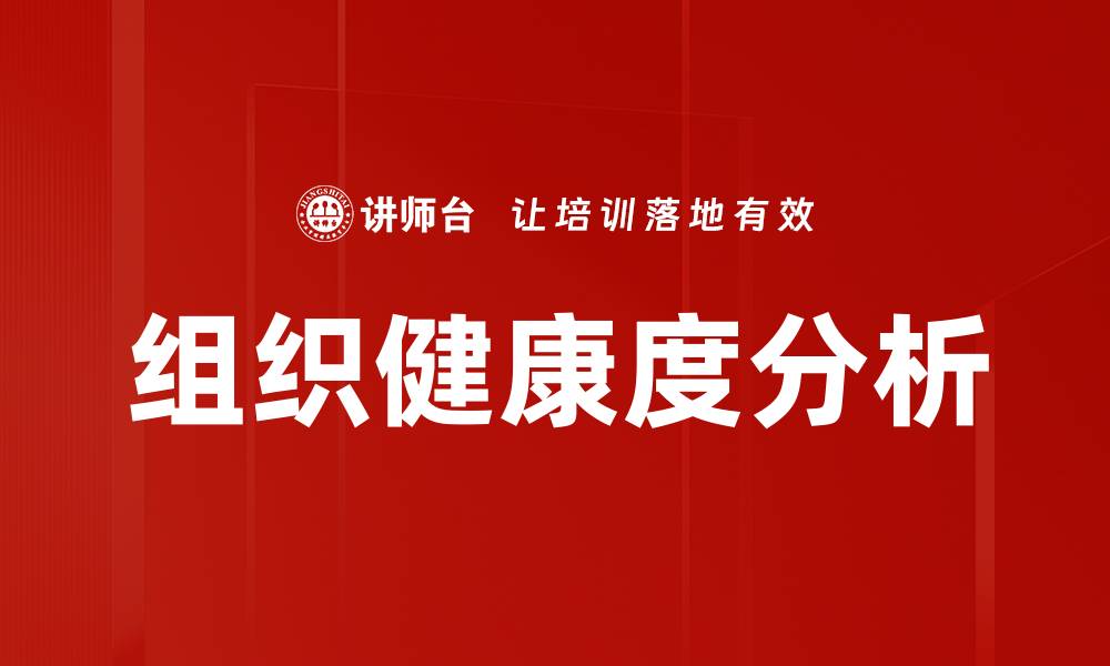 文章组织健康度分析的缩略图