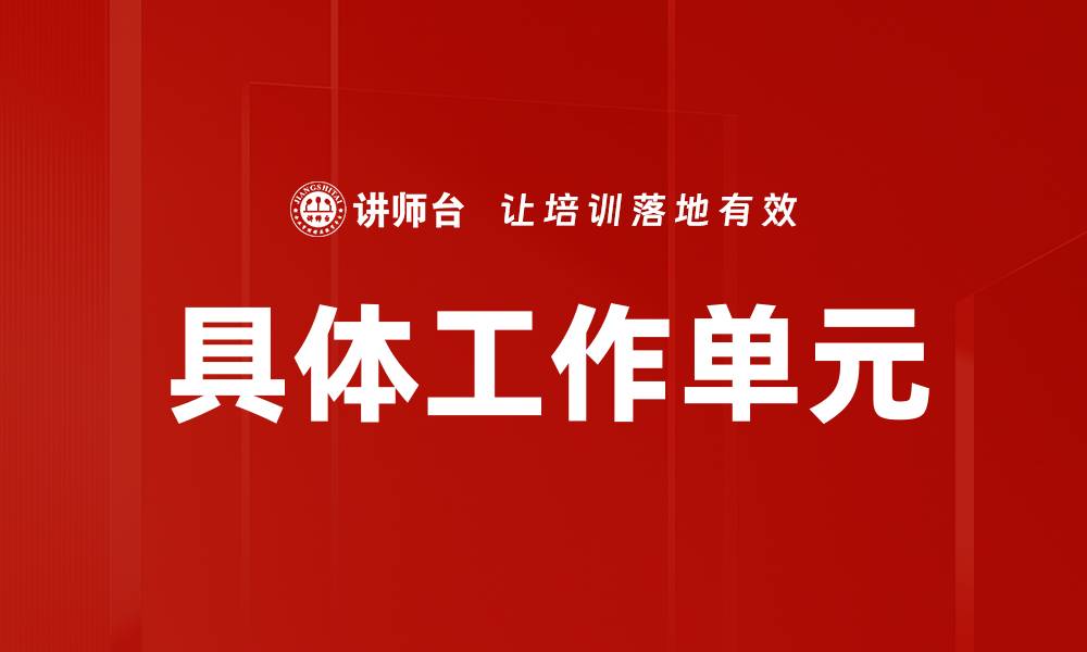 文章具体工作单元的缩略图