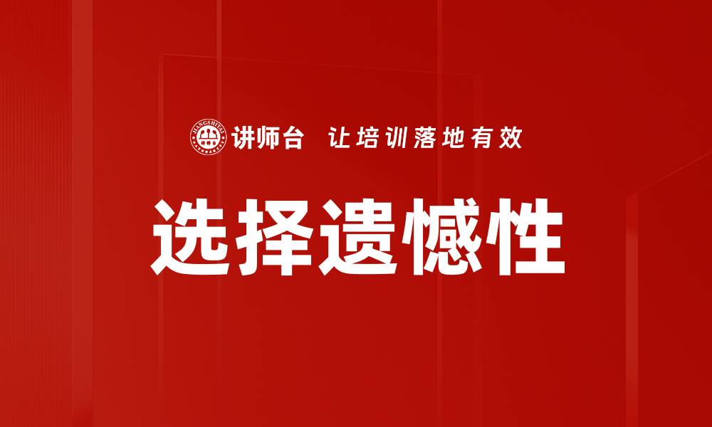 文章选择遗憾性的缩略图