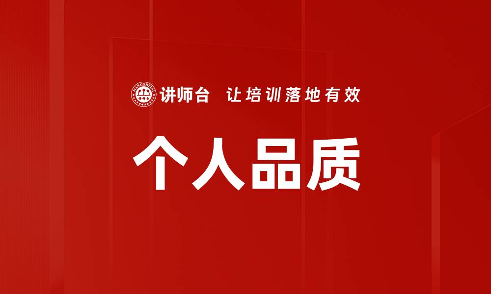 文章个人品质的缩略图