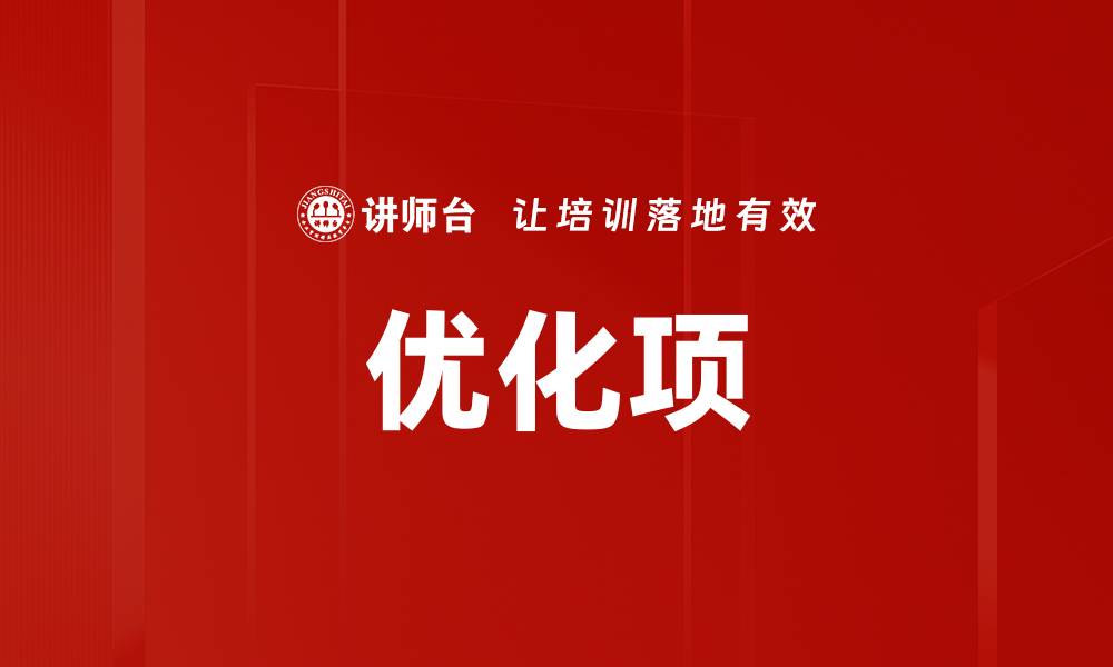 文章优化项的缩略图