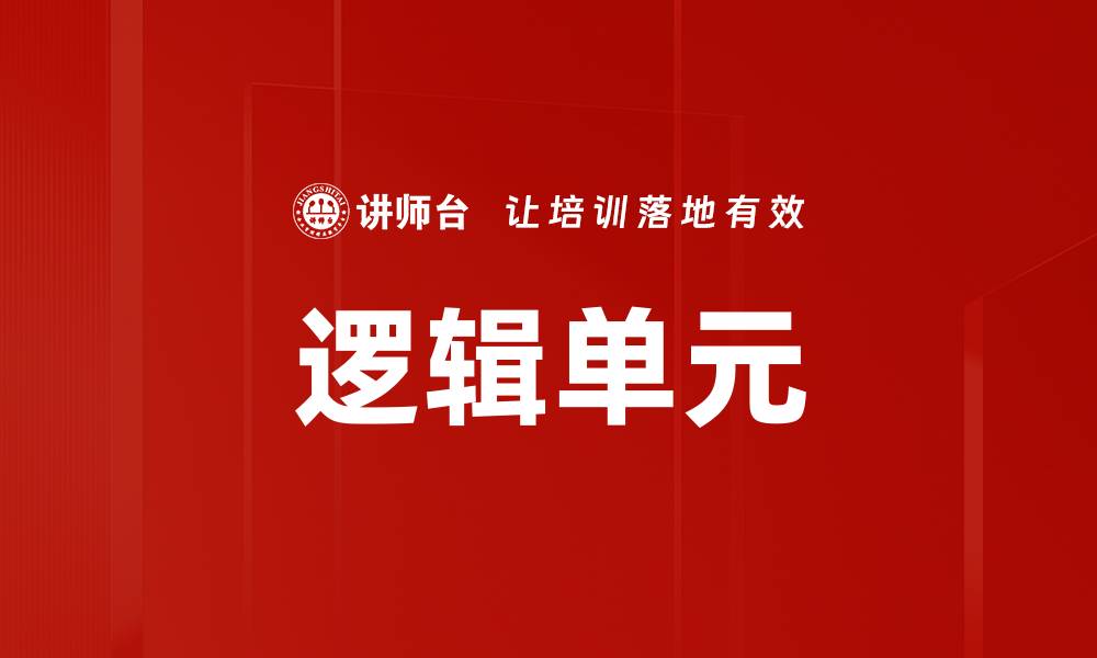 文章逻辑单元的缩略图