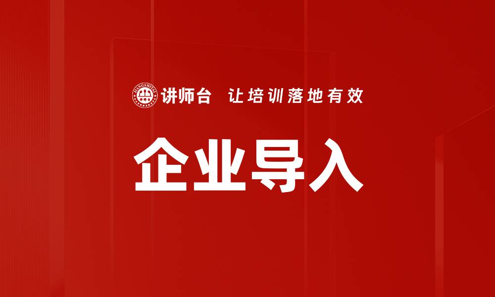 文章企业导入的缩略图