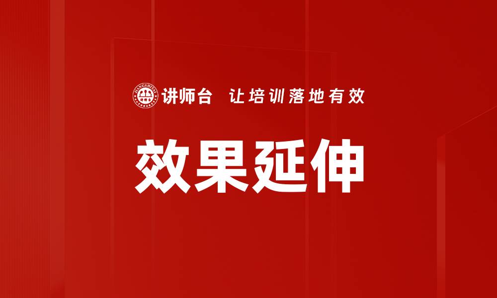 文章效果延伸的缩略图