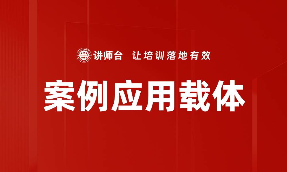 文章案例应用载体的缩略图
