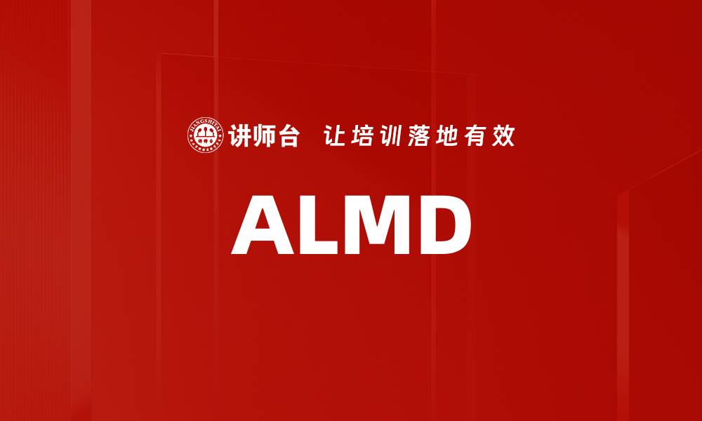 文章ALMD的缩略图