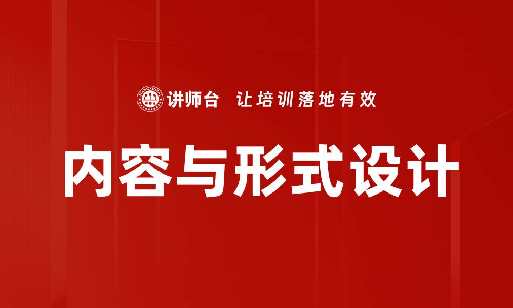文章内容与形式设计的缩略图